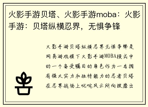 火影手游贝塔、火影手游moba：火影手游：贝塔纵横忍界，无惧争锋