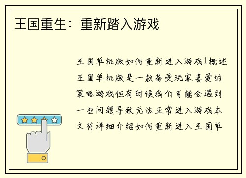 王国重生：重新踏入游戏
