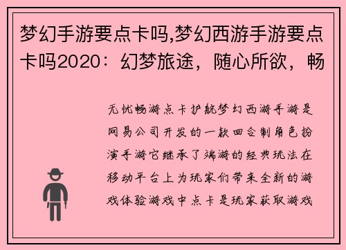 梦幻手游要点卡吗,梦幻西游手游要点卡吗2020：幻梦旅途，随心所欲，畅享点卡无忧畅游