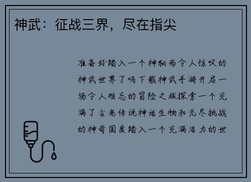 神武：征战三界，尽在指尖