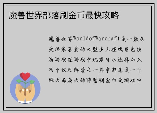 魔兽世界部落刷金币最快攻略