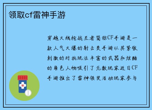 领取cf雷神手游