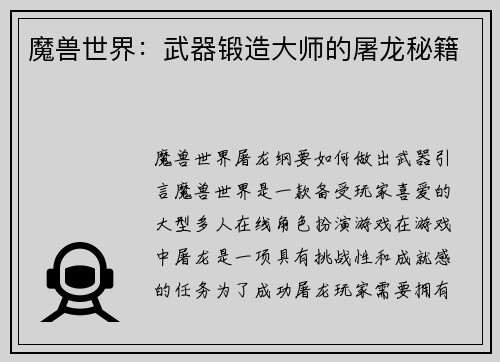 魔兽世界：武器锻造大师的屠龙秘籍