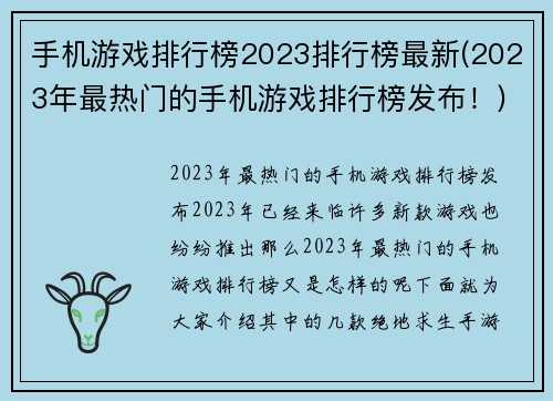 手机游戏排行榜2023排行榜最新(2023年最热门的手机游戏排行榜发布！)